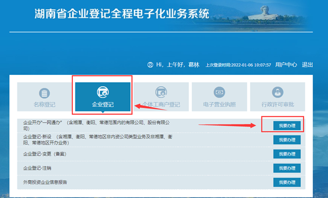 宁波湖南企业登记全程电子化系统网址